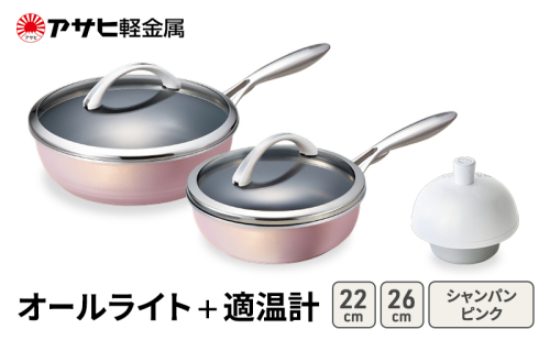 期間限定寄附額 [ オールライト (26)  (22) シャンパンピンク 適温計 ] アサヒ軽金属  2413354 - 兵庫県加西市