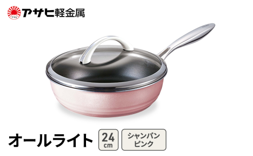期間限定寄附額 [ オールライト (24) シャンパンピンク ] アサヒ軽金属  2413359 - 兵庫県加西市