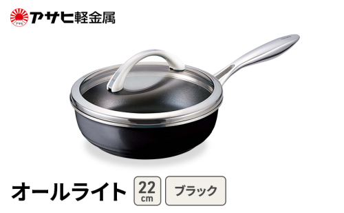 期間限定寄附額 [ オールライト (22) ブラック ] アサヒ軽金属  2413360 - 兵庫県加西市