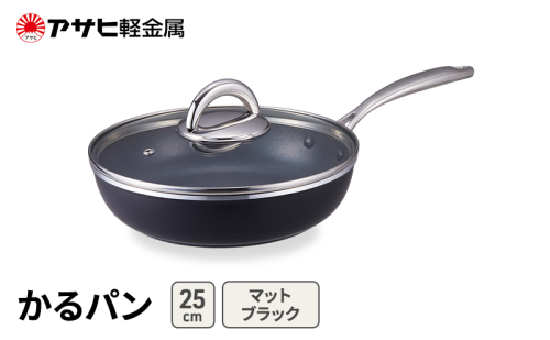 期間限定寄附額 [ かるパン (25) マットブラック ] アサヒ軽金属  2413381 - 兵庫県加西市