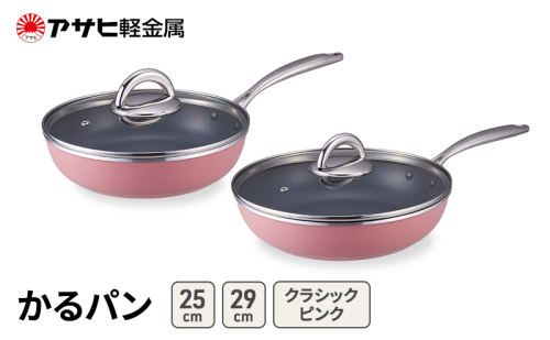 期間限定寄附額 [ かるパン (25)  (29) クラシックピンク ] アサヒ軽金属  2413384 - 兵庫県加西市