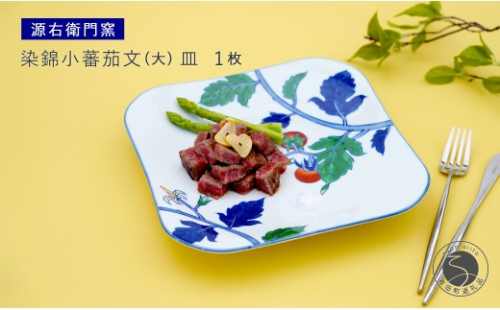 有田焼 染錦小蕃茄文（大）【源右衛門窯】 食器 器 うつわ パスタ皿 カレー皿 皿 大皿 手描き | 90000円以内 9万円以内 | ad096 2413389 - 佐賀県有田町