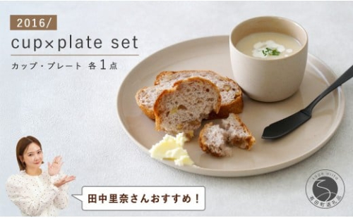 【田中里奈さんおすすめ！】有田焼 2016/ cupとplateのセット 【2016/ オリジナル】有田焼 食器 器 うつわ シンプル モダン カップ プレート A20-634 2413397 - 佐賀県有田町