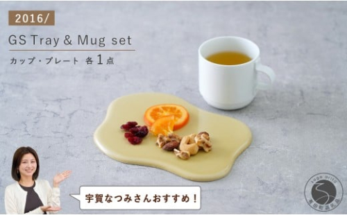 【宇賀なつみさんおすすめ！】有田焼 2016/ GS Tray & Mug set ( yellow / white ) 【2016/ オリジナル】有田焼 食器 器 うつわ シンプル マグカップ プレート A18-164 2413399 - 佐賀県有田町