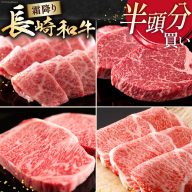 AI276 長崎和牛 半頭分買い 一括納品 [ 肉 和牛 牛肉 Giverichホールディングス 長崎県 島原市 ]
