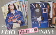 雑誌「VERY」「VERY NaVY」年間定期購読セット ファッション 女性誌 オシャレ ライフスタイル 美容 定期便 定期購読 文京区 東京都 [№5338-0436]