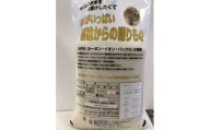 栽培期間中肥料を使わずに栽培!　自然のまんま(千葉県産館山産コシヒカリ) 精米4.5kg【1691532】