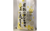 菜の花育ち(館山産コシヒカリ)白米　4.5kg【1691706】