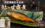 No.1166 鮎の甘露煮 330g 桐箱入 無憂舘（府中市） ／ あゆ 魚 惣菜 ご飯のお供 鮎料理 真空パック 老舗 伝統製法 秘伝のタレ 甘辛 旨味 しっとり お歳暮 お中元 贈答品 広島県