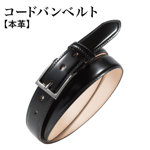 本革コードバンベルト 30mm幅 ブラック【革ベルト ベルト レザー ビジネス スーツ メンズ 仕事 ファッション 小物 日用品 雑貨】 G2797 2414245 - 大阪府泉佐野市