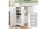 【完成品＋設置付き】すき間ワゴンラック ロータイプ〔幅20cm・シンプルタイプ〕（ホワイト）隙間収納 キッチンラック スリム スリムラック キッチン キッチンワゴン 収納 すき間収納 ランドリー ラック KKONRA945189-0-WH