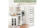 【完成品＋設置付き】すき間ワゴンラック ハイタイプ〔幅10cm・シンプルタイプ〕（ホワイトウッド）隙間収納 キッチン キャスター付き キッチンワゴン スリム 収納 すき間収納 ランドリー ラック 薄型 KKONRA945190-0-WWO