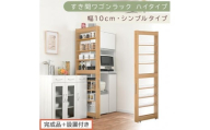 【完成品＋設置付き】すき間ワゴンラック ハイタイプ〔幅10cm・シンプルタイプ〕（オーク）隙間収納 キッチン キャスター付き キッチンワゴン スリム 収納 すき間収納 ランドリー ラック 薄型 木製 KKONRA945190-0-OAK