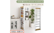 【完成品＋設置付き】すき間ワゴンラック ハイタイプ〔幅10cm・ツートンタイプ〕（オーク×ホワイト）隙間収納 キッチン キャスター付き キッチンワゴン スリム 収納 すき間収納 ランドリー ラック KKONRA945190-0-WH1
