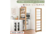【完成品＋設置付き】すき間ワゴンラック ハイタイプ〔幅12cm・シンプルタイプ〕（オーク）隙間収納 キッチン キャスター付き キッチンワゴン スリム 収納 すき間収納 ランドリー ラック 薄型 木製 KKONRA945191-0-OAK