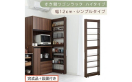 【完成品＋設置付き】すき間ワゴンラック ハイタイプ〔幅12cm・シンプルタイプ〕（ウォールナット）隙間収納 キッチン キャスター付き キッチンワゴン スリム 収納 すき間収納 ランドリー ラック 薄型 KKONRA945191-0-WAL