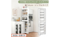 【完成品＋設置付き】すき間ワゴンラック ハイタイプ〔幅14cm・シンプルタイプ〕（ホワイト）隙間収納 キッチン キャスター付き キッチンワゴン スリム 収納 すき間収納 ランドリー ラック 薄型 木製 KKONRA945192-0-WH