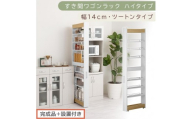 【完成品＋設置付き】すき間ワゴンラック ハイタイプ〔幅14cm・ツートンタイプ〕（オーク×ホワイト）隙間収納 キッチン キャスター付き キッチンワゴン スリム 収納 すき間収納 ランドリー ラック KKONRA945192-0-WH1