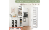 【完成品＋設置付き】すき間ワゴンラック ハイタイプ〔幅18cm・シンプルタイプ〕（ホワイト）隙間収納 キッチン キャスター付き キッチンワゴン スリム 収納 すき間収納 ランドリー ラック 薄型 木製 KKONRA945194-0-WH