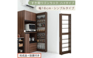 【完成品＋設置付き】すき間ワゴンラック ハイタイプ〔幅18cm・シンプルタイプ〕（ウォールナット）隙間収納 キッチン キャスター付き キッチンワゴン スリム 収納 すき間収納 ランドリー ラック 薄型 KKONRA945194-0-WAL