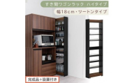 【完成品＋設置付き】すき間ワゴンラック ハイタイプ〔幅18cm・ツートンタイプ〕（ウォールナット×ブラック）隙間収納 キッチン キャスター付き キッチンワゴン スリム 収納 すき間収納 ランドリー KKONRA945194-0-BK
