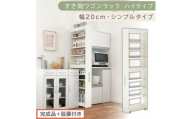 【完成品＋設置付き】すき間ワゴンラック ハイタイプ〔幅20cm・シンプルタイプ〕（ホワイトウッド）隙間収納 キッチン キャスター付き キッチンワゴン スリム 収納 すき間収納 ランドリー ラック 薄型 KKONRA945195-0-WWO