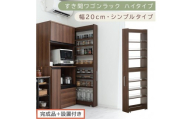 【完成品＋設置付き】すき間ワゴンラック ハイタイプ〔幅20cm・シンプルタイプ〕（ウォールナット）隙間収納 キッチン キャスター付き キッチンワゴン スリム 収納 すき間収納 ランドリー ラック 薄型 KKONRA945195-0-WAL