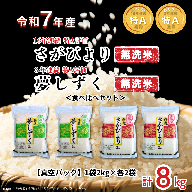 五つ星お米マイスターが厳選！【無洗米】食べ比べセット さがびより2kg×2袋・夢しずく2kg×2袋（真空パック）：B350-021