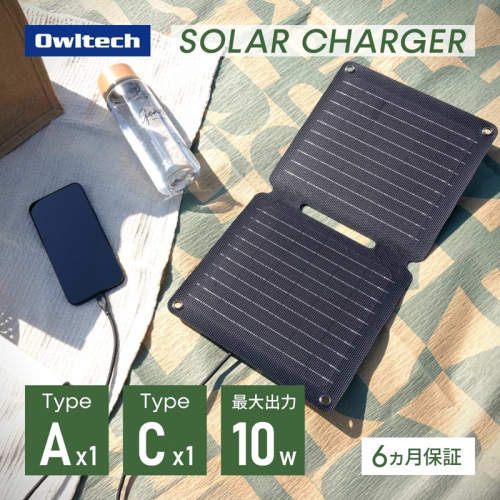 Owltech コンパクトになり持ち運びに便利　単結晶シリコンパネル搭載　折りたたみ式ソーラーパネル OWL-SLP10W-GY 2414569 - 神奈川県海老名市