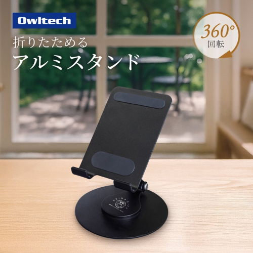 Owltech えび～にゃ印刷モデル 台座が360度回転＆角度調節可能 スマートフォン／タブレット向け 折りたためるアルミスタンド OWL-STD14-BK ブラック 2414570 - 神奈川県海老名市
