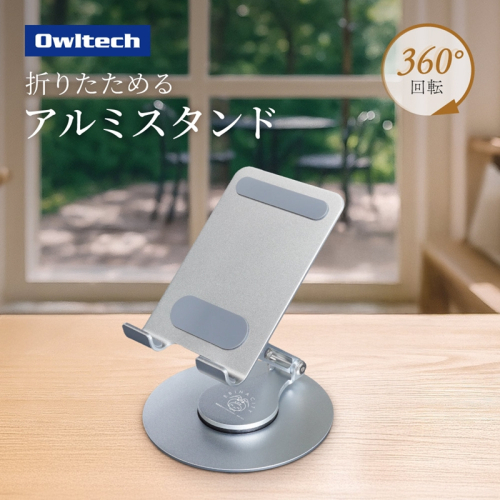 Owltech えび～にゃ印刷モデル 台座が360度回転＆角度調節可能 スマートフォン／タブレット向け 折りたためるアルミスタンド OWL-STD14-SI  シルバー 2414571 - 神奈川県海老名市