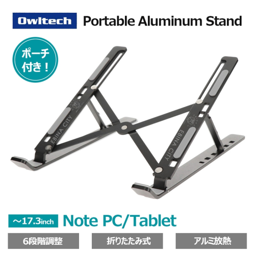 Owltech えび～にゃ印刷モデル 6段階角度調整可能な折り畳み式 ノートパソコン・タブレット アルミスタンド OWL-PCSTD03-BK ブラック 2414573 - 神奈川県海老名市