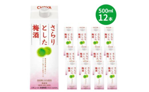 チョーヤ さらりとした 梅酒 500ml×12本｜CHOYA 梅酒パック 紙パック うめしゅ 梅 無添加 本格梅酒 カクテル 風味豊か 和歌山 紀州 国産 2414580 - 和歌山県美浜町