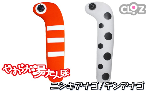 クロッツやわらか湯たんぽ ニシキアナゴ/チンアナゴ_2636R 2414586 - 大分県国東市