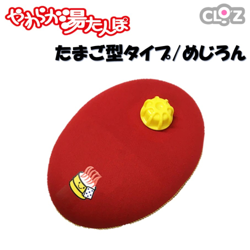 クロッツやわらか湯たんぽ/たまご型 おんせん県_2639R 2414591 - 大分県国東市