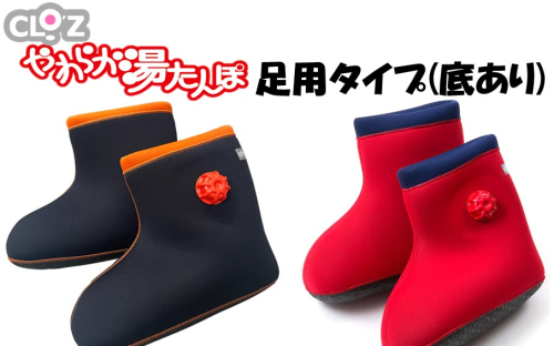 クロッツやわらか湯たんぽ 足用タイプ 底あり_2640R 2414593 - 大分県国東市