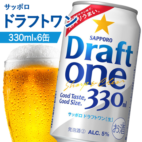 サッポロ ドラフトワン 330ml×6缶【880163】 2414610 - 北海道恵庭市