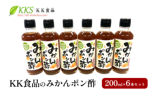 KK食品のみかんポン酢 200ml×6本セット ぽん酢 ギフト 調味料 グルメ 贈り物 プレゼント 浜松市 2414675 - 静岡県浜松市