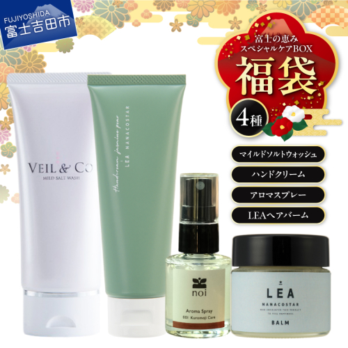 【福袋】富士の恵みスペシャルケアBOX 2414693 - 山梨県富士吉田市