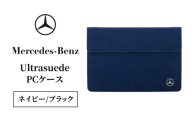 Ultrasuede(R) PCケース（ネイビー/ブラック） メルセデス ベンツ メルセデス・ベンツ Mercedes-Benz [№5346-2087]