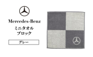ミニタオル ブロック グレー メルセデス ベンツ メルセデス・ベンツ Mercedes-Benz [№5346-2100]