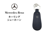 キーリング シューホーン メルセデス ベンツ メルセデス・ベンツ Mercedes-Benz [№5346-2102]