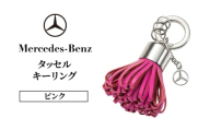 タッセル キーリング ピンク メルセデス ベンツ メルセデス・ベンツ Mercedes-Benz [№5346-2104]