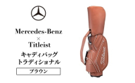 Mercedes-Benz x Titleist キャディバッグ トラディショナル  ブラウン メルセデス ベンツ メルセデス・ベンツ Mercedes-Benz [№5346-2113]