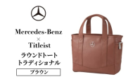 Mercedes-Benz x Titleist ラウンドトート トラディショナル ブラウン メルセデス ベンツ メルセデス・ベンツ Mercedes-Benz [№5346-2119]