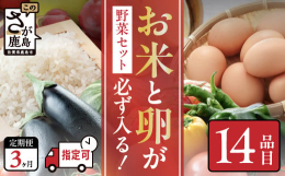 ■農産物定期便（3回）地元の直売所が厳選する人気の農産物詰め合わせです。ランキング上位常連、定番の詰め合わせで、多くの方にお喜びいただいております。肥前の国で採れた新鮮な農産物の詰め合わせセット（14