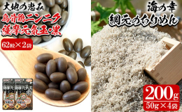 ＜大地の恵み＞ 健康はいい習慣から！体の中からにんにくの効果を実感してください！ 年齢とともに疲れがたまりやすくなってきていませんか？ 大地の恵みの薩摩元気玉・黒で元気を取り戻しましょう！ いつまでも