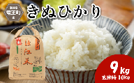 令和7年産 新米 キヌヒカリ 精米 9kg ※玄米時 10kg 環境こだわり米 お米 おこめ きぬひかり 2025年産 米 化学肥料不使用 特別栽培米 甘み キラキラ つややか 炊飯器 国産 近江米 贈り物 ギフト プレゼント 農家応援 人気 農家直送 産地直送 滋賀県 竜王町 ふるさと納税