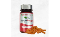 高吸収型クルクミン　クルクルージュ62粒入り1本