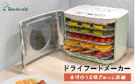 ドライフードメーカー　KEFA80 / キッチン用品 調理器具 電気製品 キッチン家電 コンパクト 簡単操作 ドライフルーツ 保存食  ワンダーシェフ